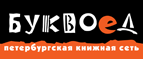 Скидка 10% для новых покупателей в bookvoed.ru! - Нелькан